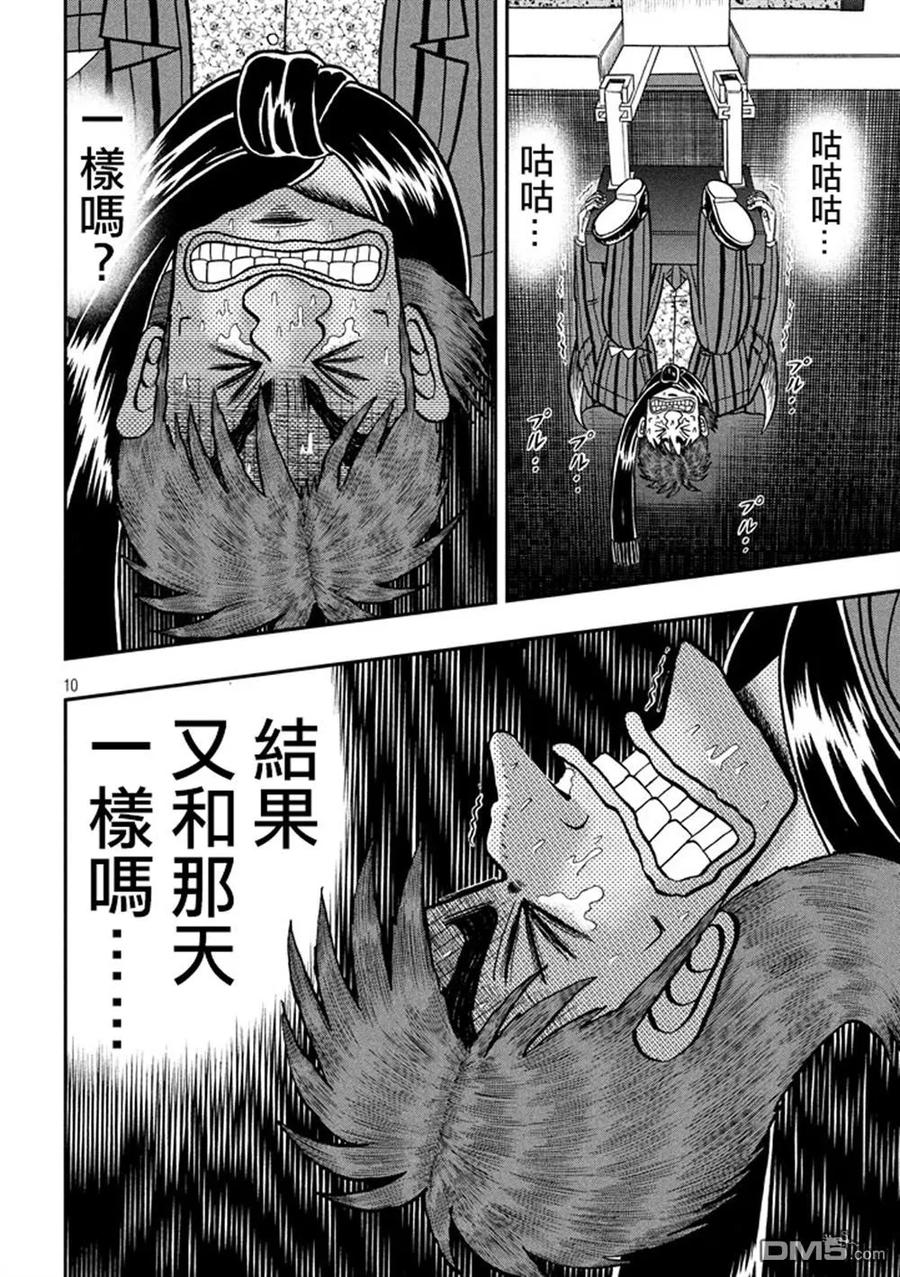 赌博堕天录-和也篇 第253话 慈母 第10页