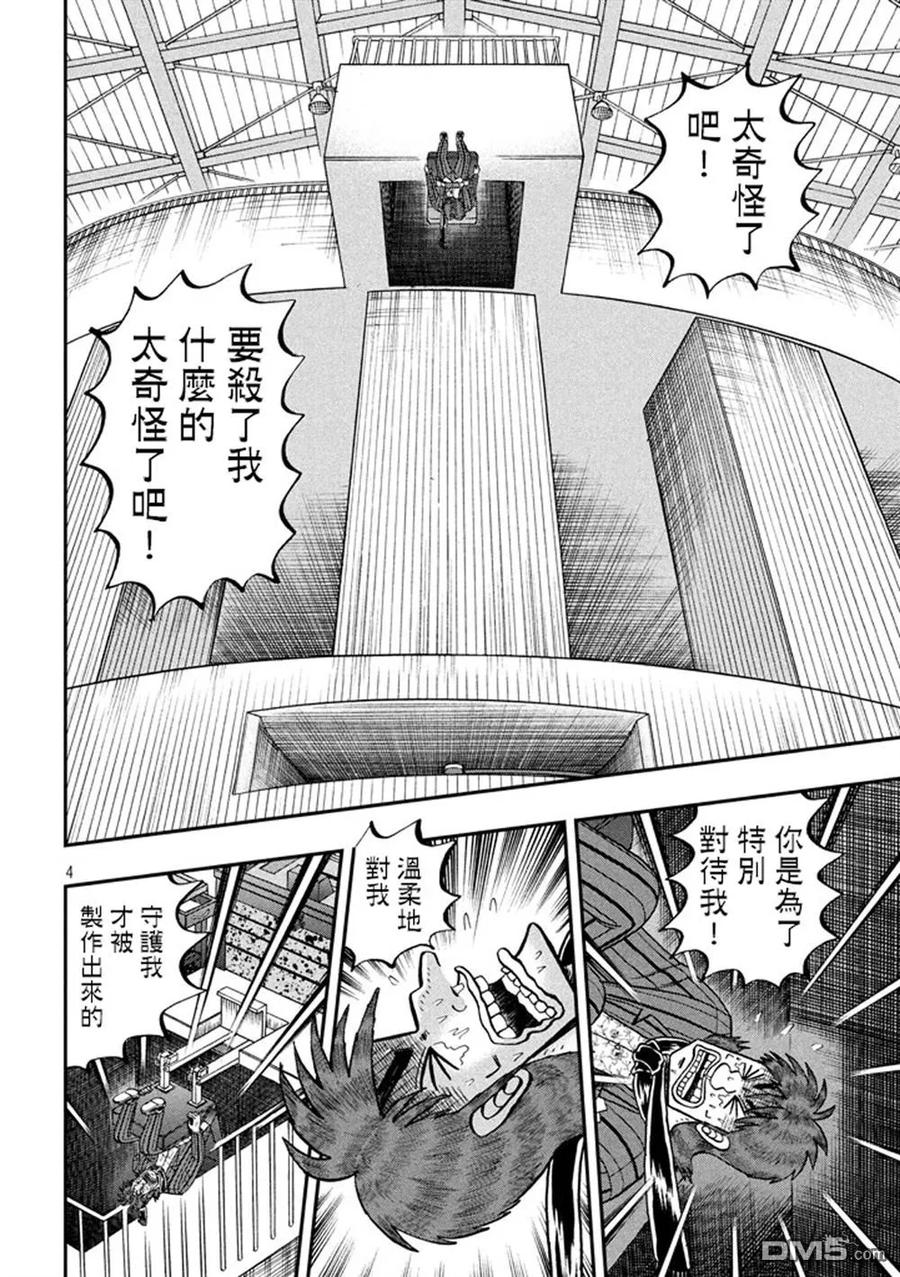赌博堕天录-和也篇 第253话 慈母 第4页