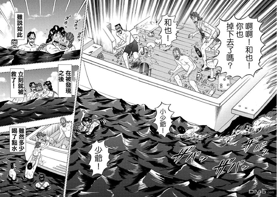 赌博堕天录-和也篇 第254话 激突 第10页