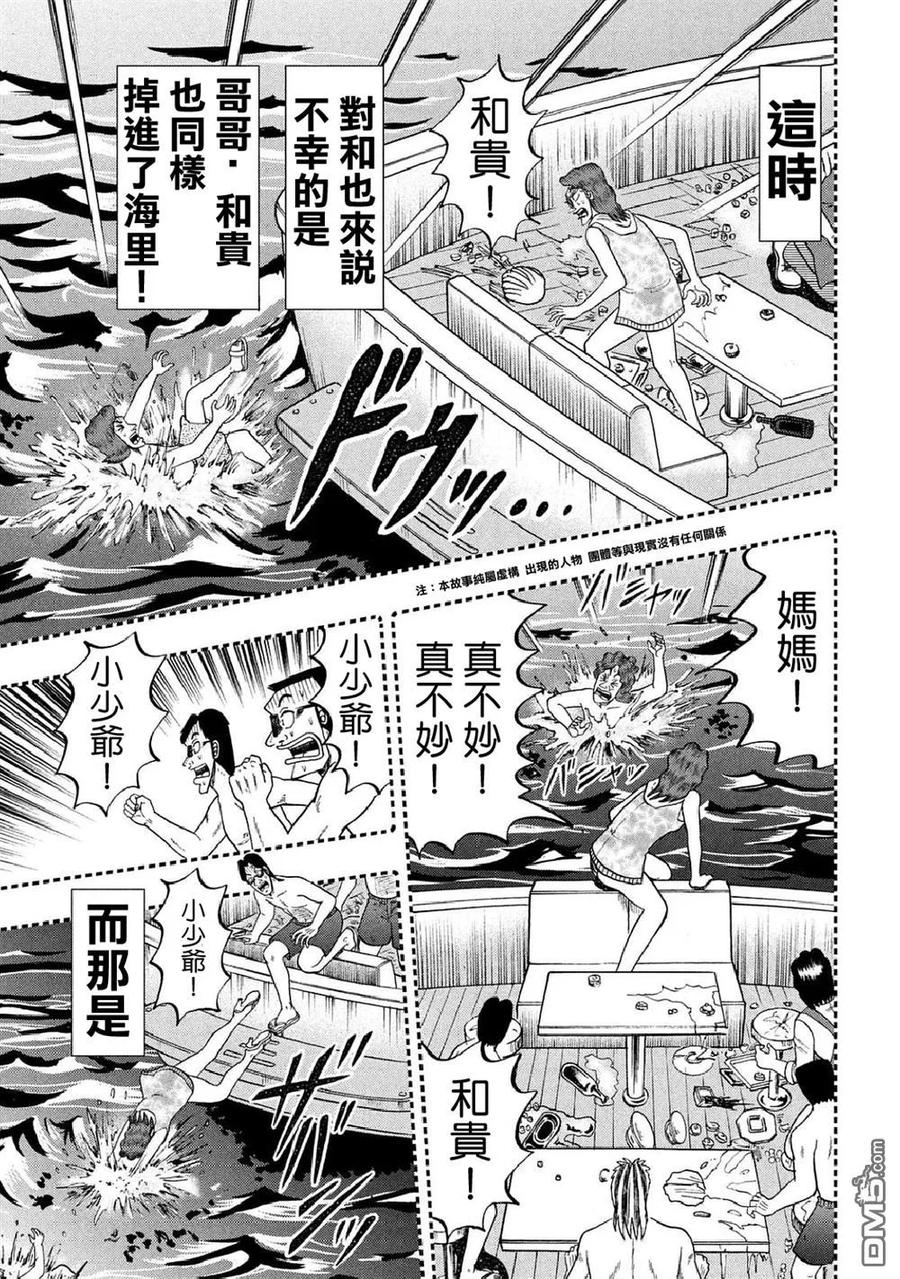 赌博堕天录-和也篇 第254话 激突 第4页