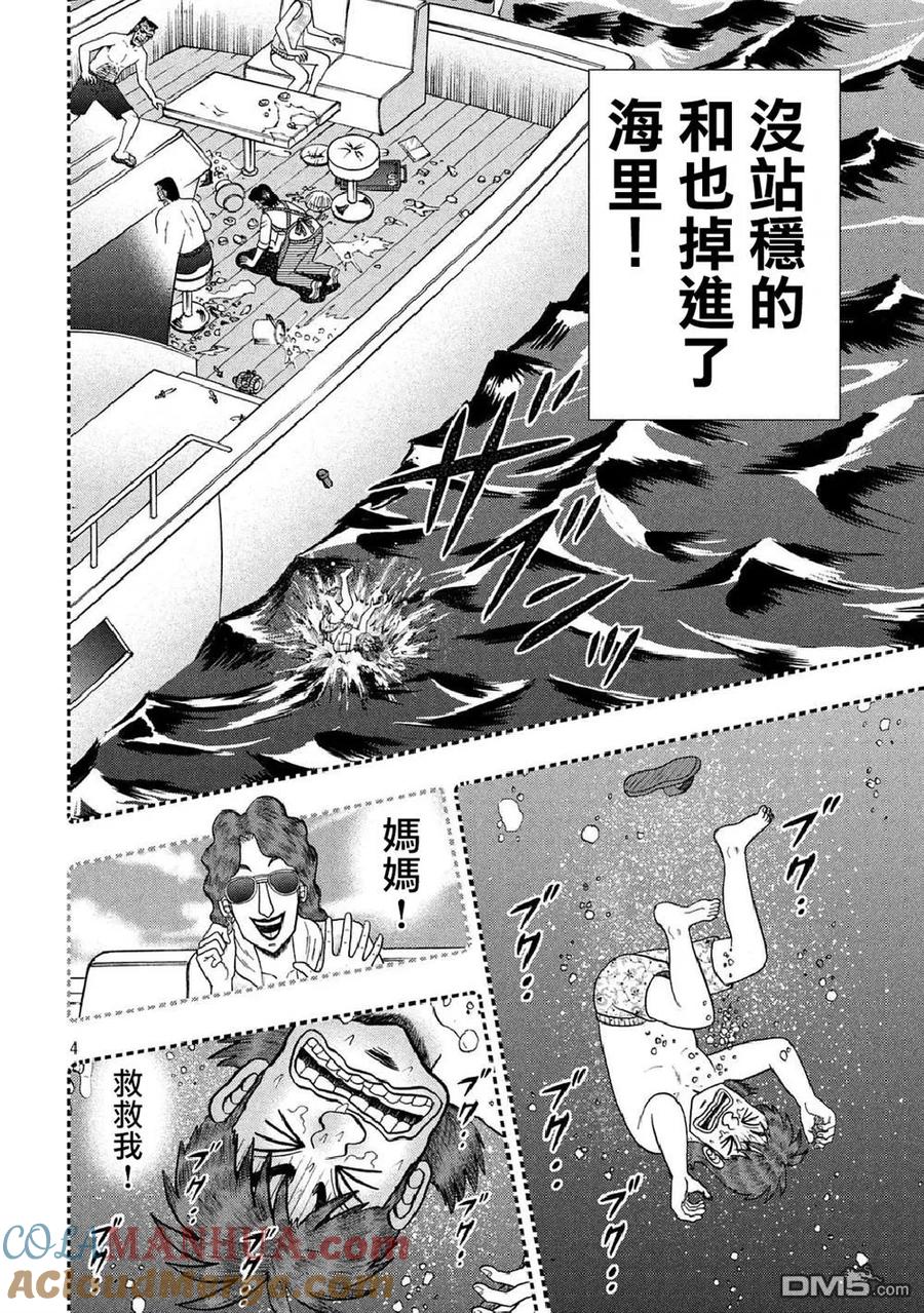 赌博堕天录-和也篇 第254话 激突 第3页