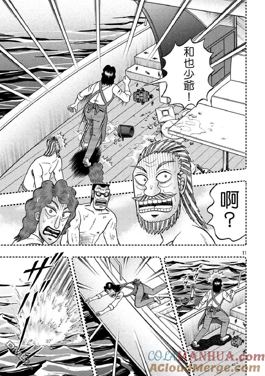 赌博堕天录-和也篇 第254话 激突 第9页