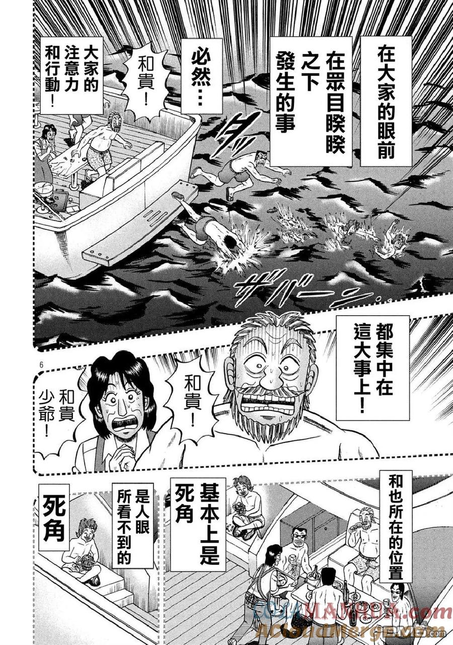 赌博堕天录-和也篇 第254话 激突 第5页