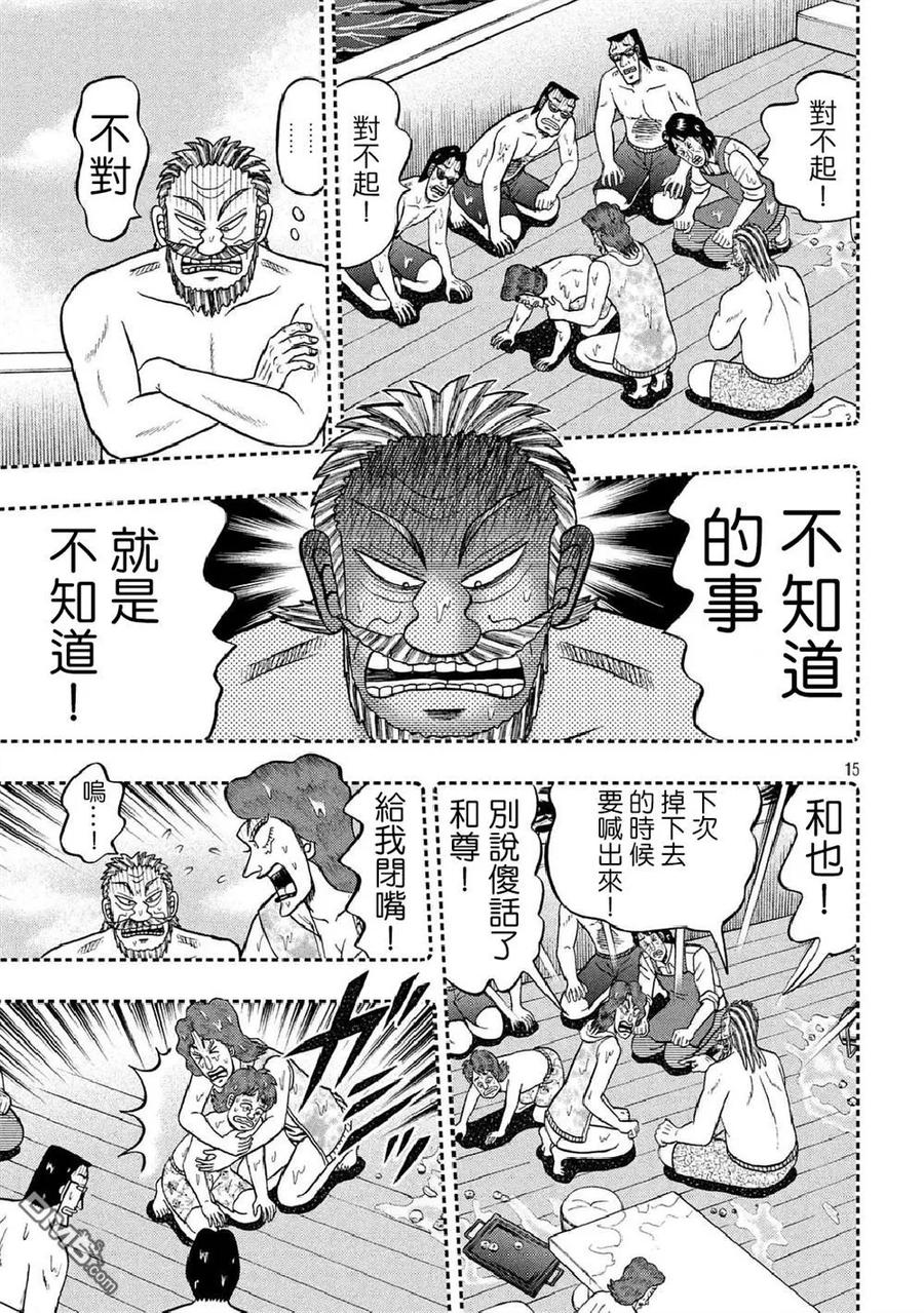 赌博堕天录-和也篇 第254话 激突 第12页