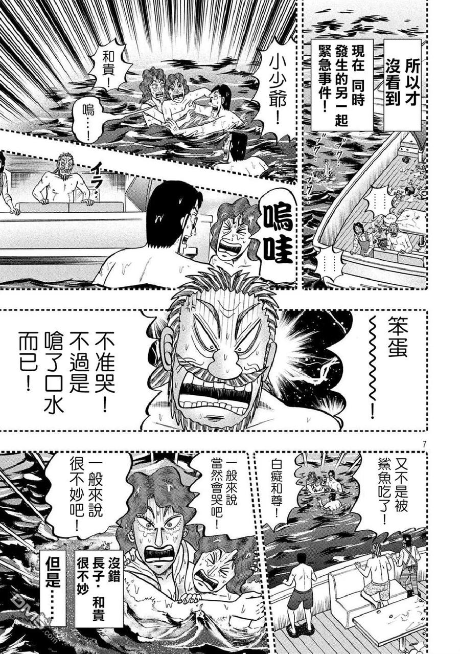 赌博堕天录-和也篇 第254话 激突 第6页