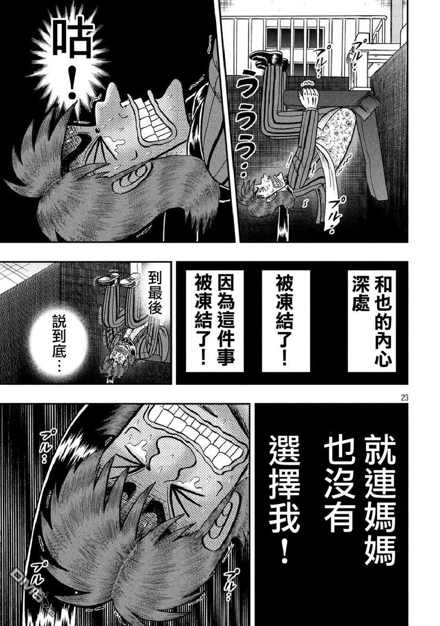 赌博堕天录-和也篇 第254话 激突 第20页