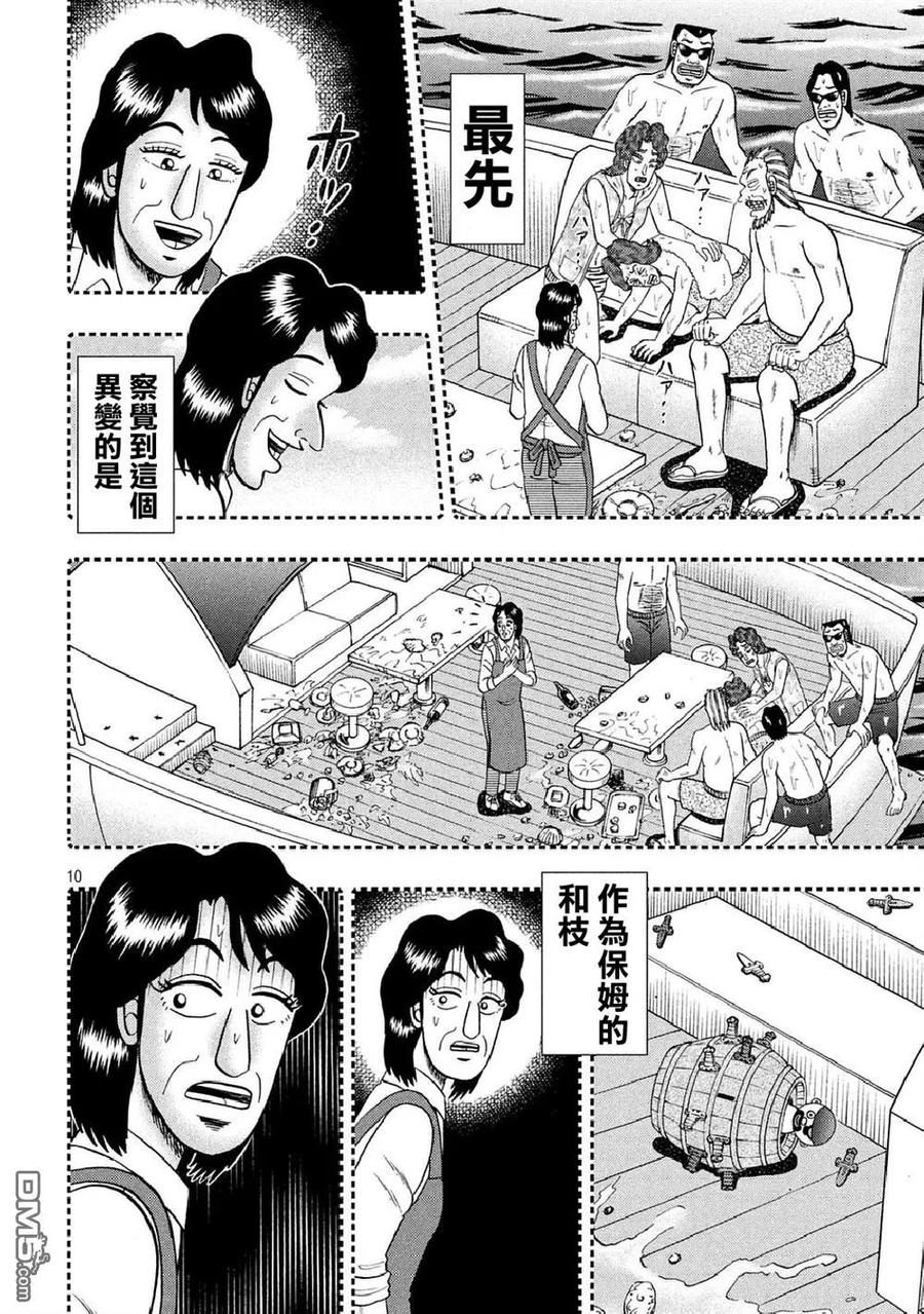 赌博堕天录-和也篇 第254话 激突 第8页
