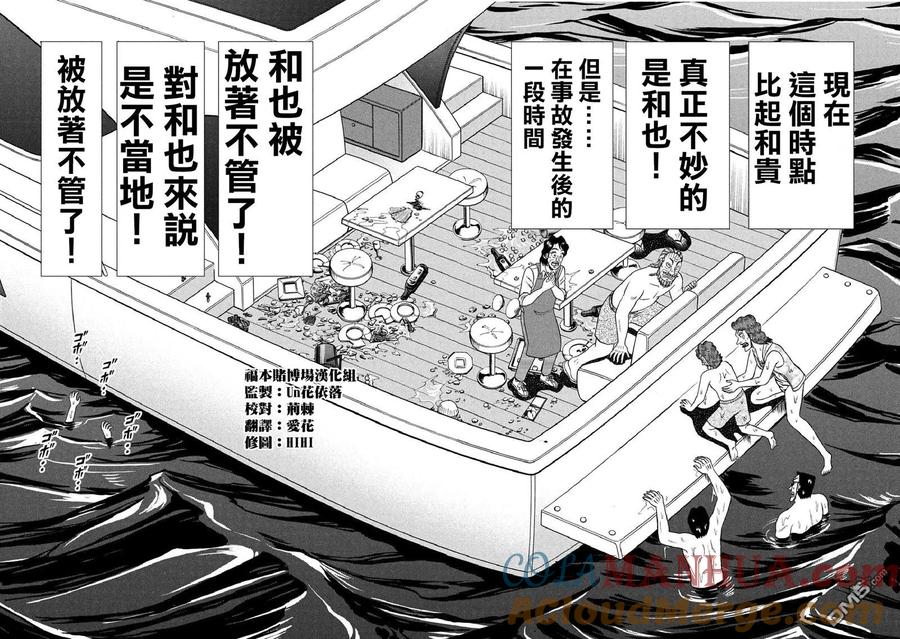 赌博堕天录-和也篇 第254话 激突 第7页