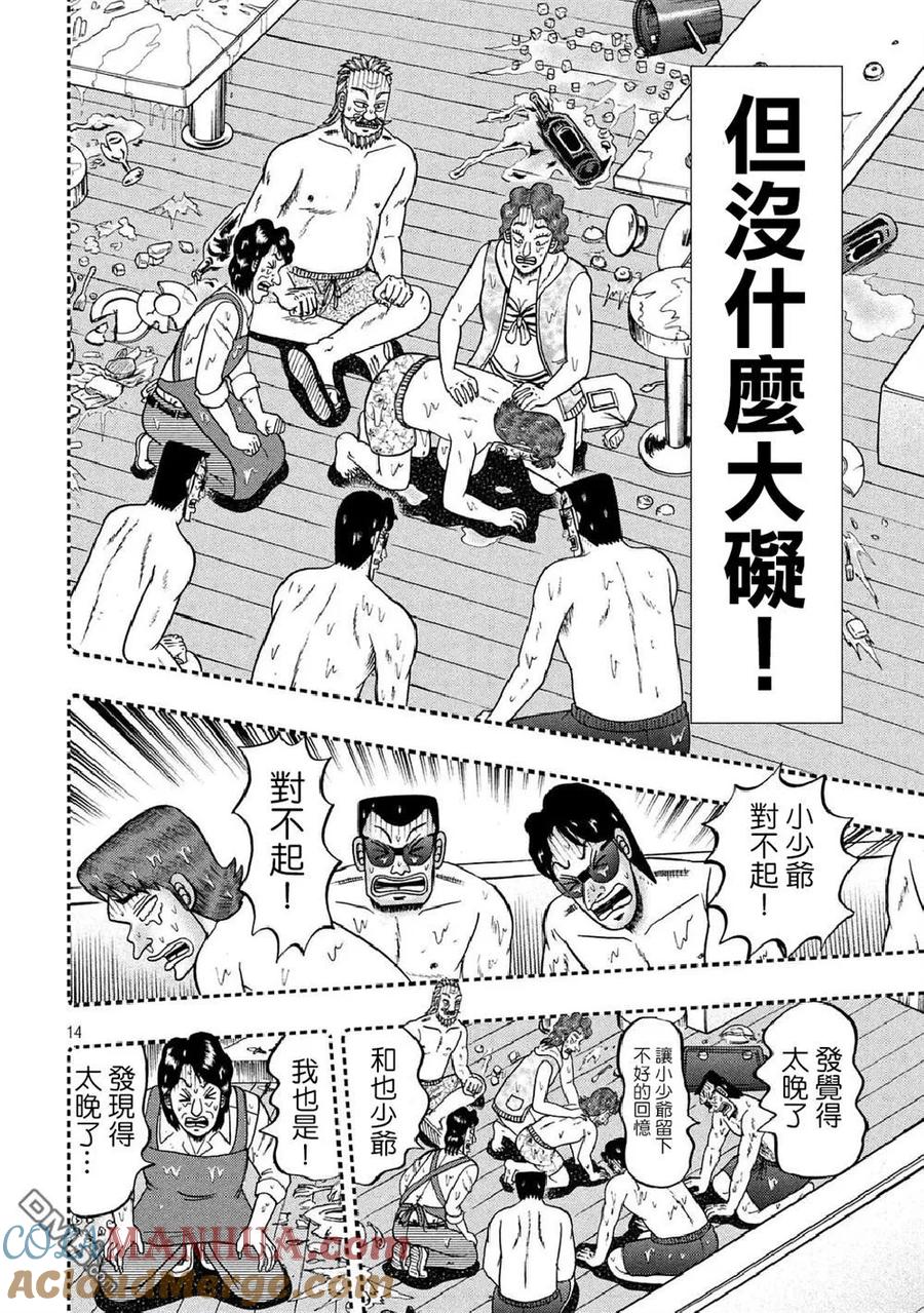 赌博堕天录-和也篇 第254话 激突 第11页