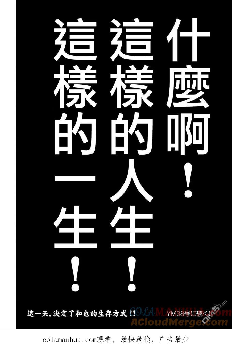 赌博堕天录-和也篇 第254话 激突 第25页