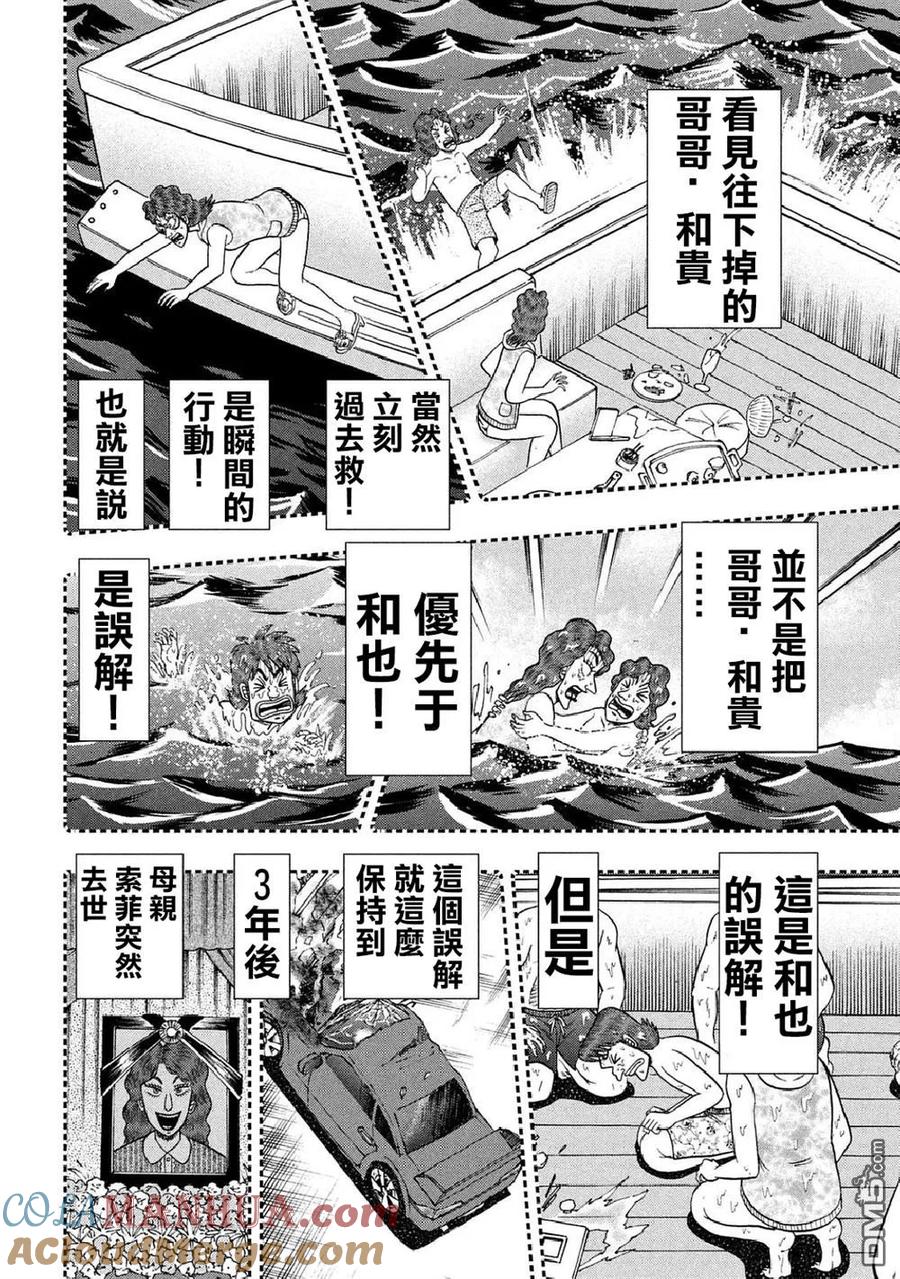 赌博堕天录-和也篇 第254话 激突 第19页