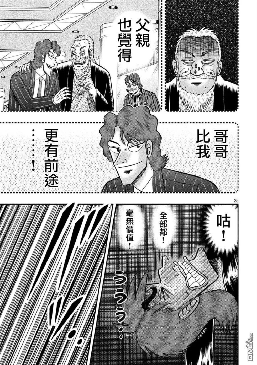 赌博堕天录-和也篇 第254话 激突 第22页