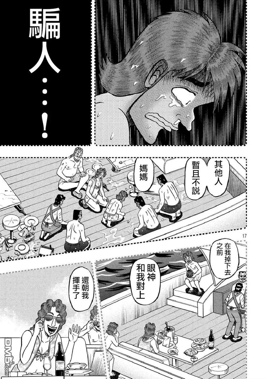赌博堕天录-和也篇 第254话 激突 第14页
