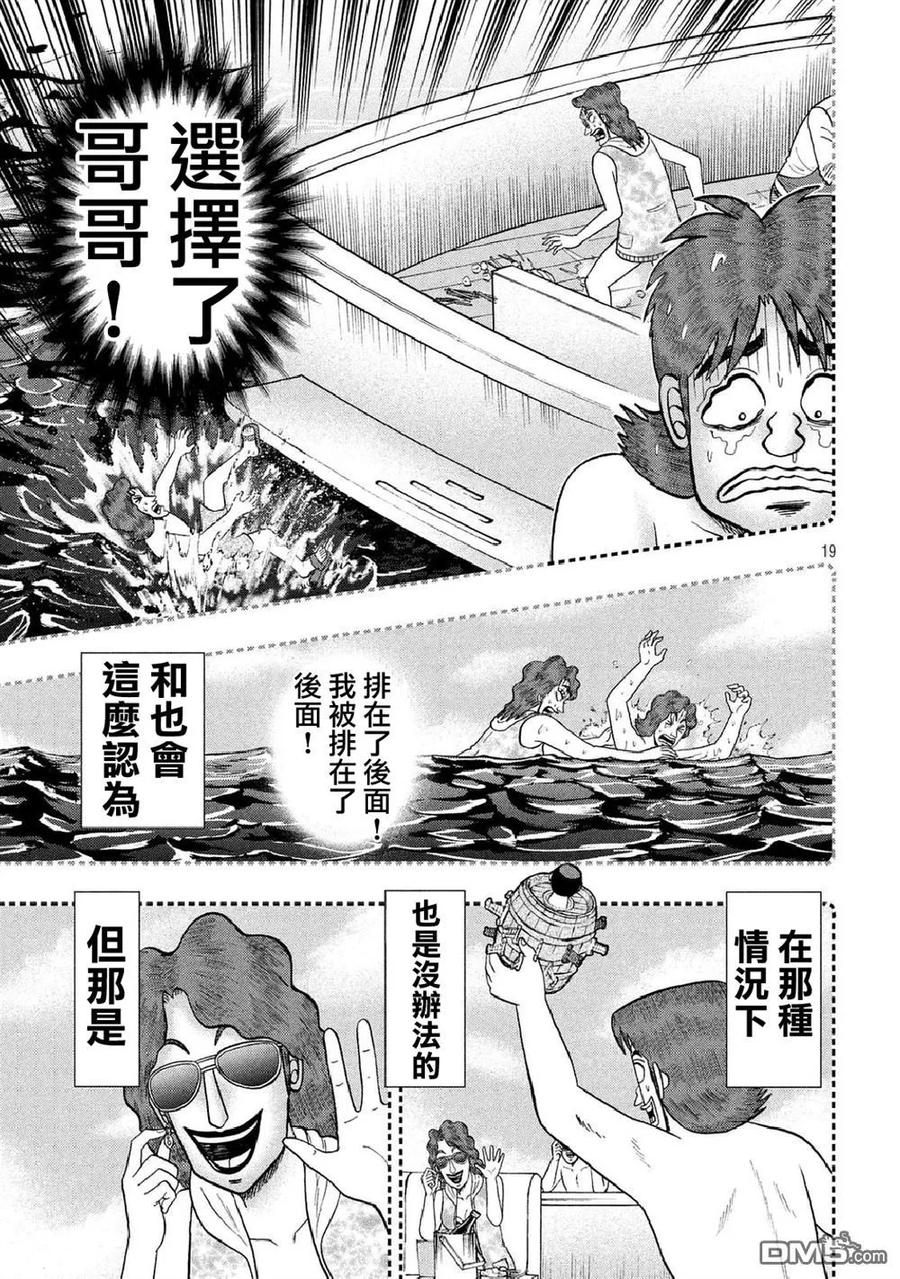 赌博堕天录-和也篇 第254话 激突 第16页