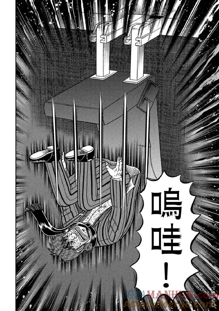 赌博堕天录-和也篇 第254话 激突 第23页
