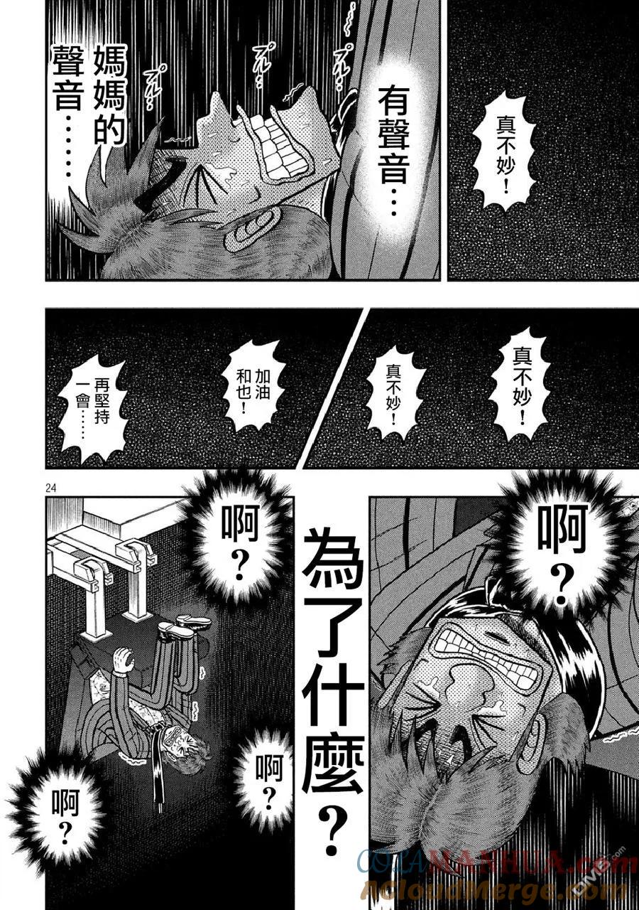 赌博堕天录-和也篇 第254话 激突 第21页