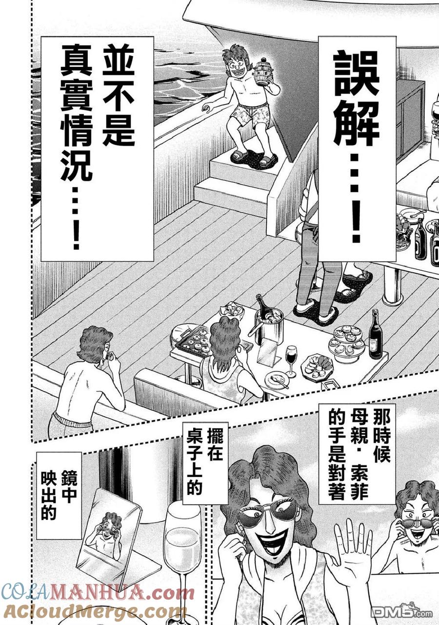赌博堕天录-和也篇 第254话 激突 第17页