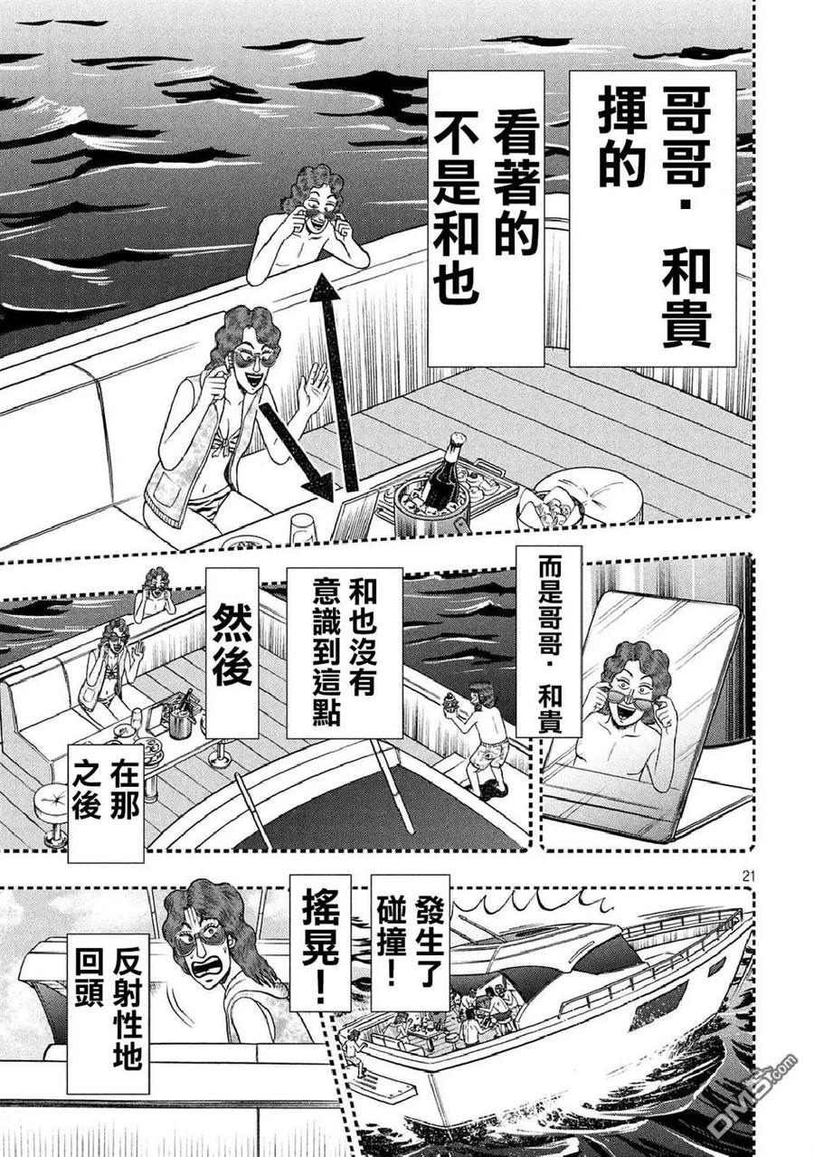 赌博堕天录-和也篇 第254话 激突 第18页