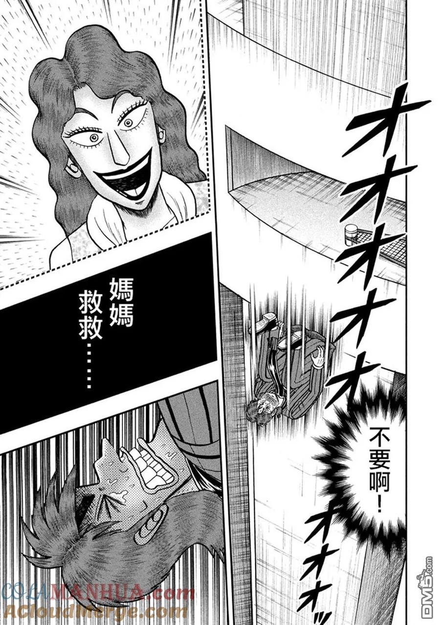 赌博堕天录-和也篇 第255话 落下 第5页
