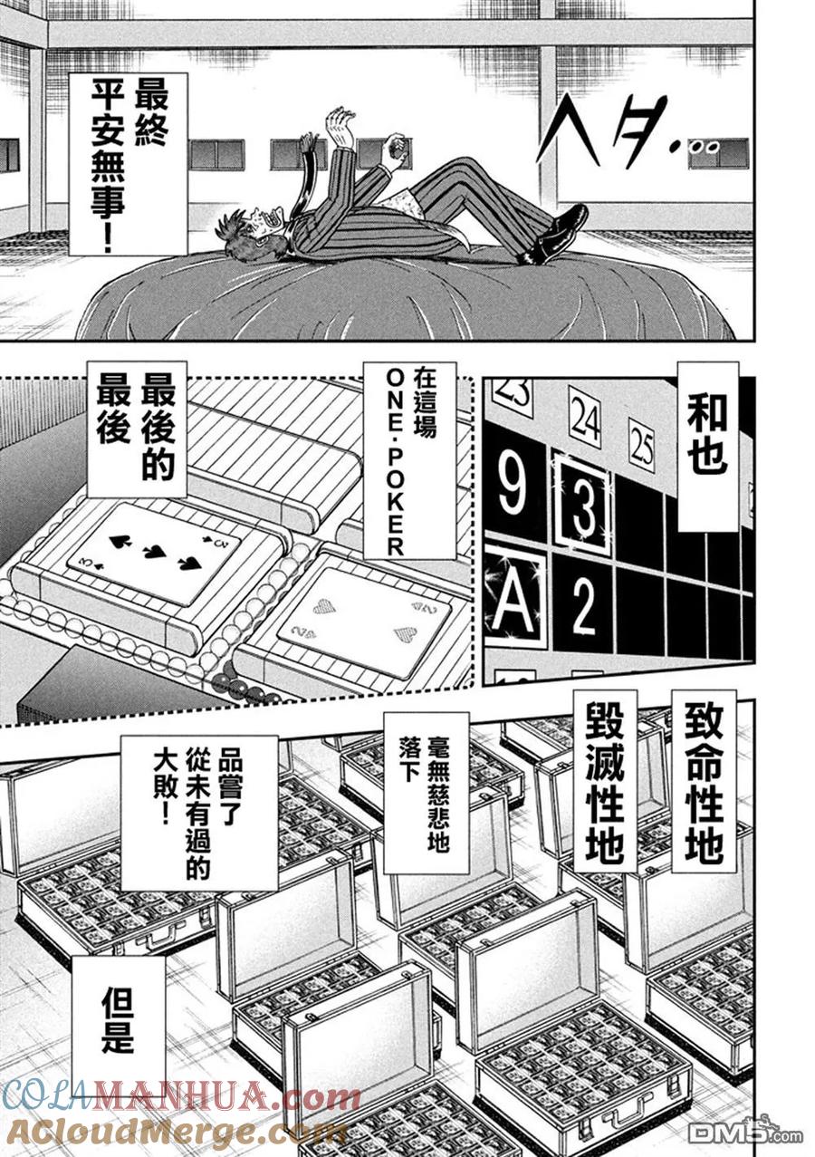 赌博堕天录-和也篇 第255话 落下 第21页