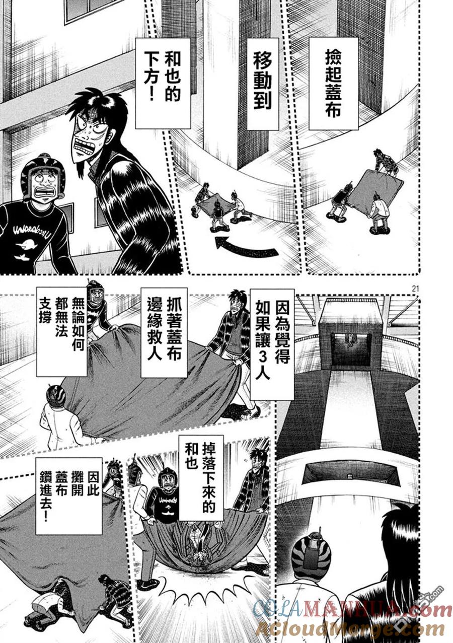 赌博堕天录-和也篇 第255话 落下 第19页