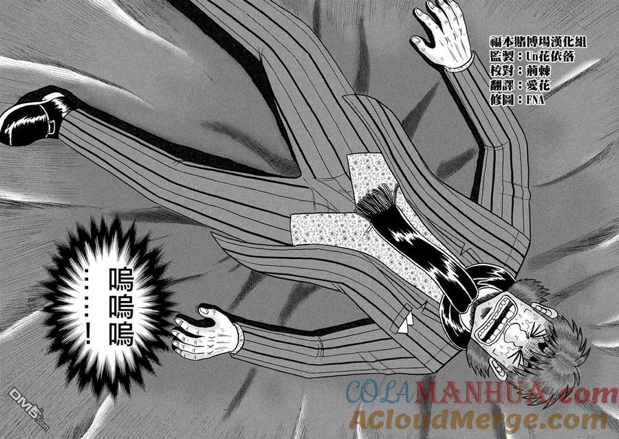 赌博堕天录-和也篇 第255话 落下 第11页
