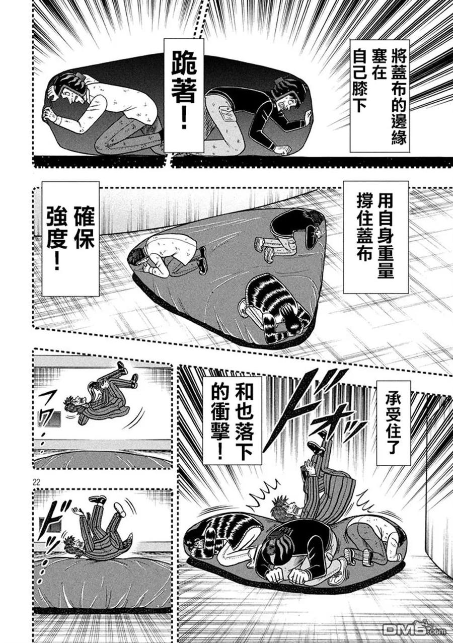赌博堕天录-和也篇 第255话 落下 第20页