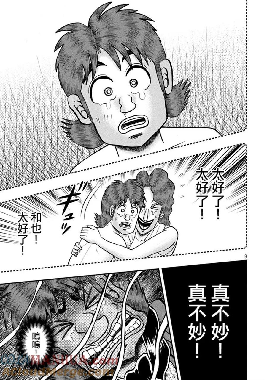 赌博堕天录-和也篇 第255话 落下 第9页