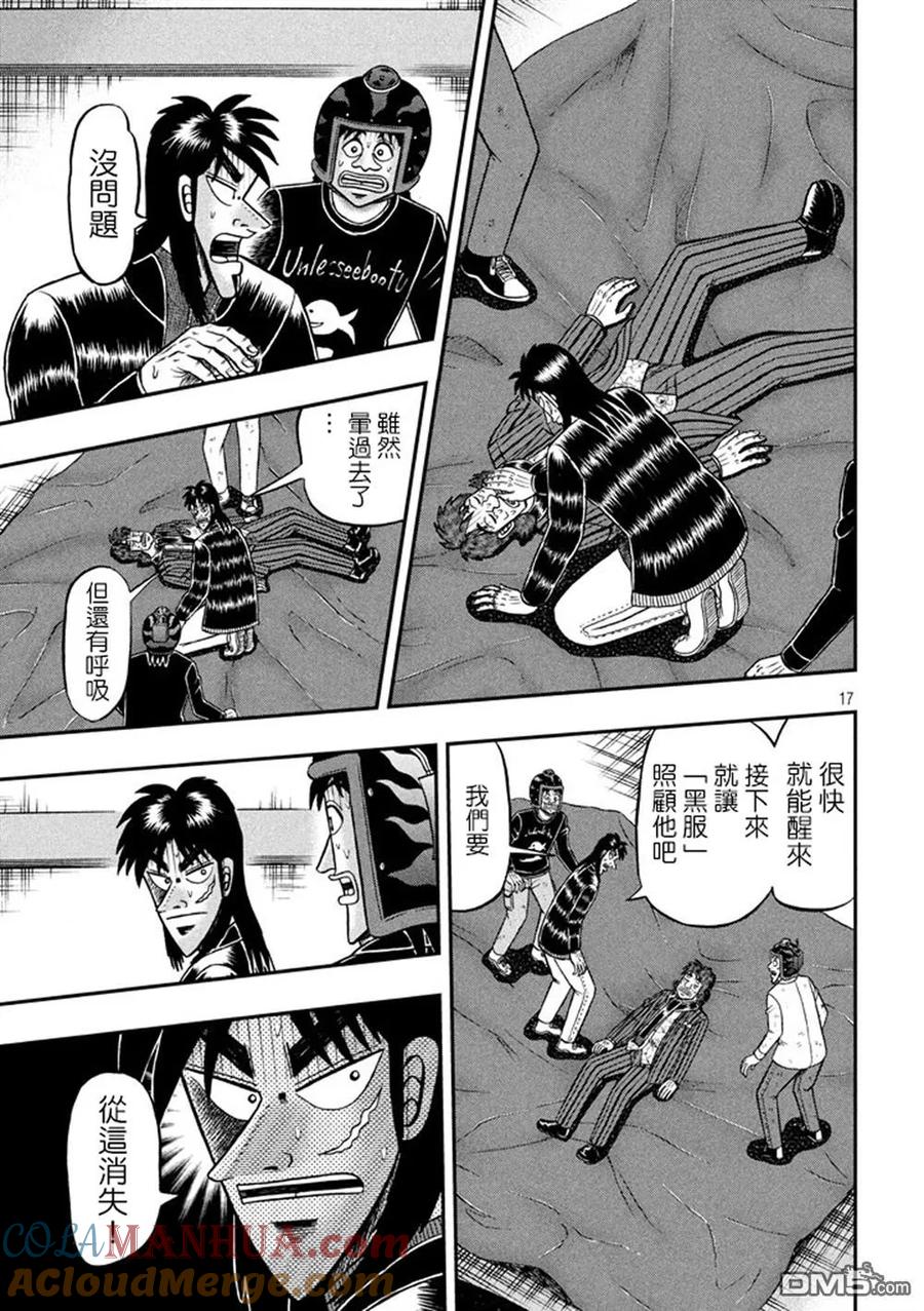 赌博堕天录-和也篇 第255话 落下 第15页