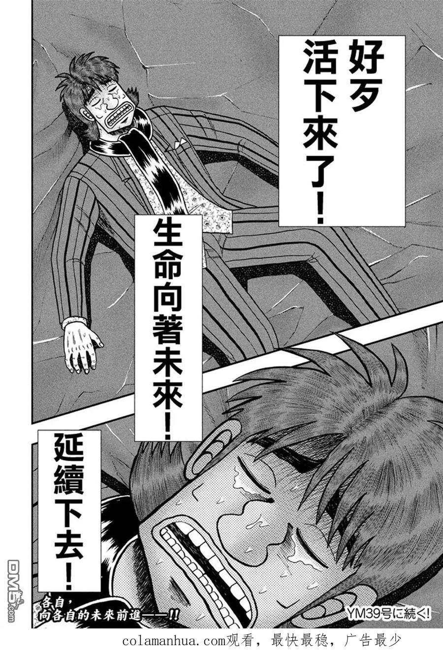 赌博堕天录-和也篇 第255话 落下 第22页