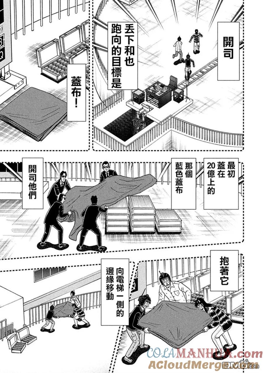 赌博堕天录-和也篇 第255话 落下 第17页