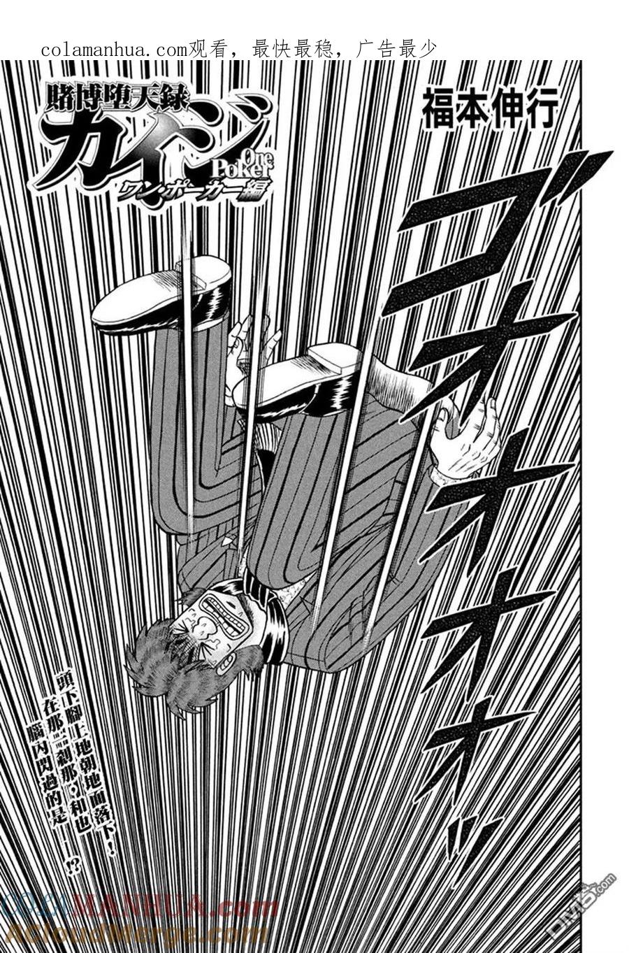 赌博堕天录-和也篇 第255话 落下 第1页