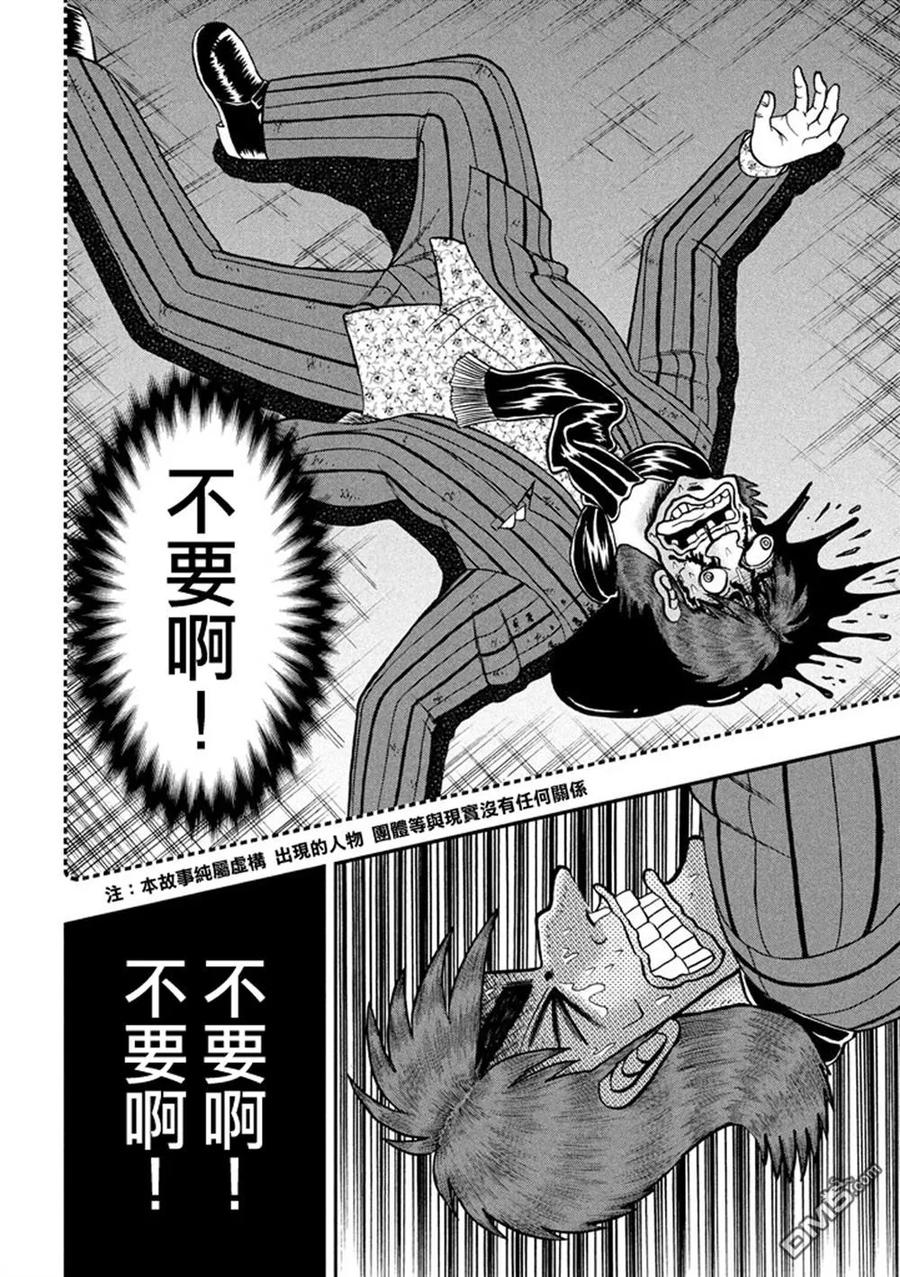 赌博堕天录-和也篇 第255话 落下 第4页