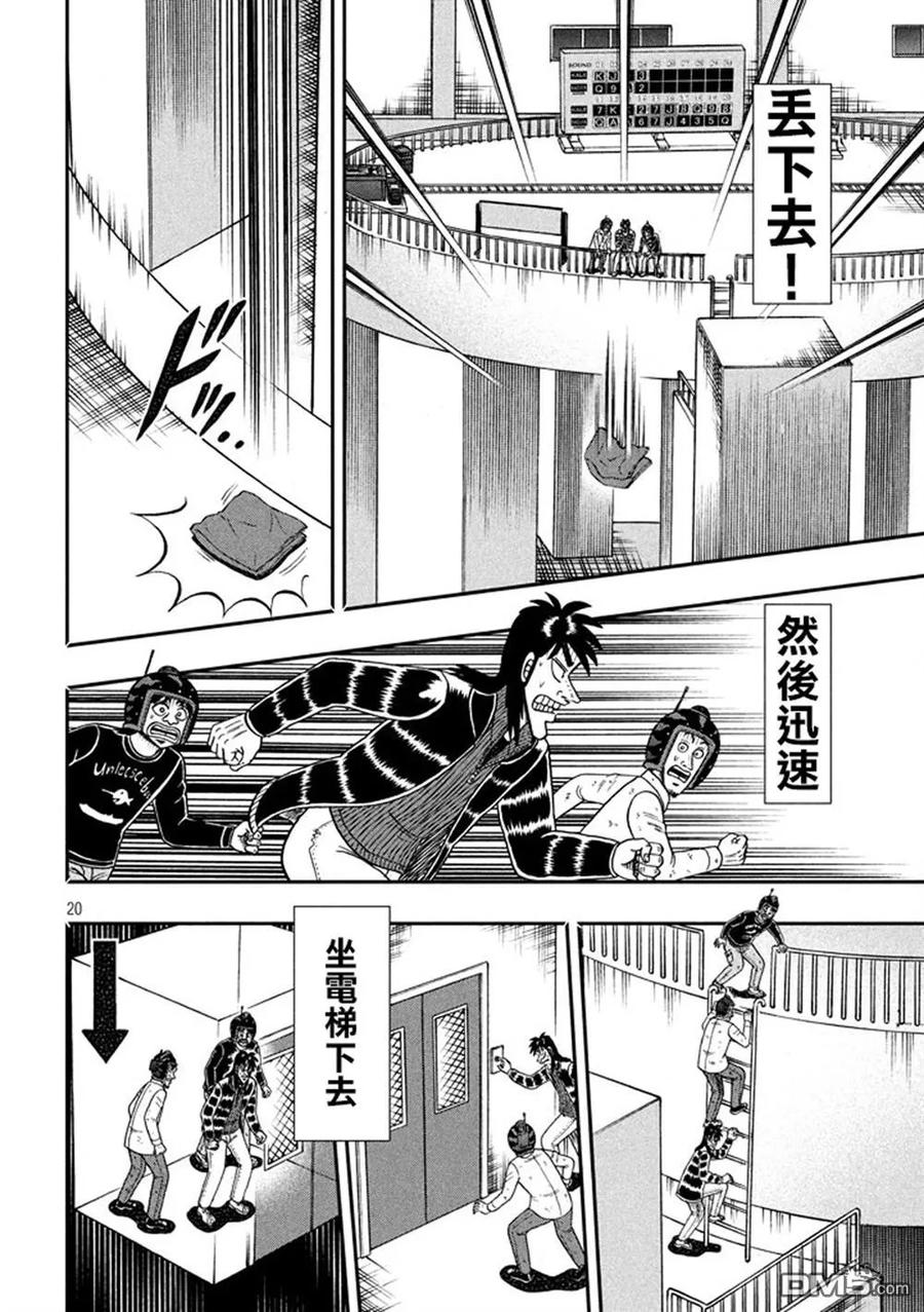 赌博堕天录-和也篇 第255话 落下 第18页