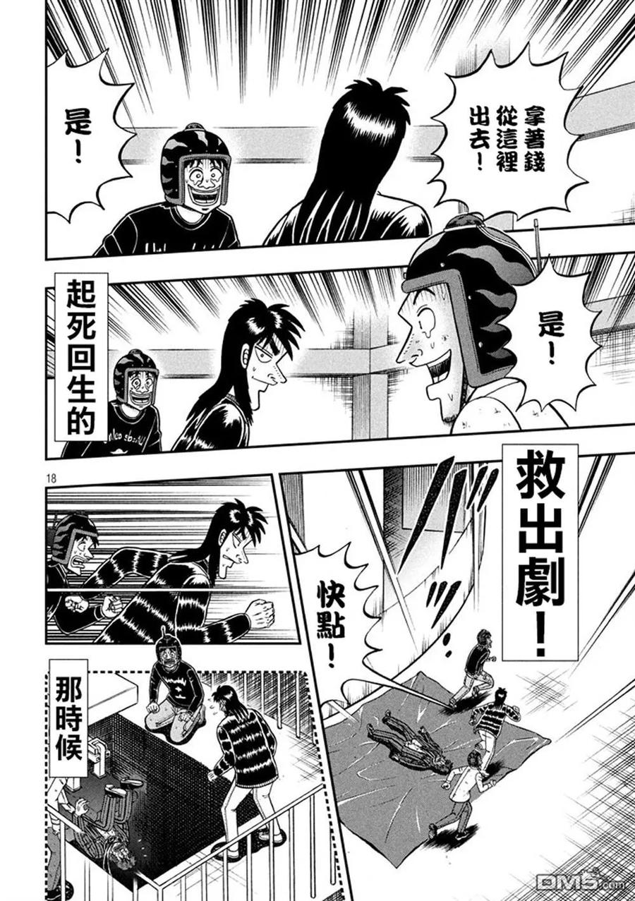 赌博堕天录-和也篇 第255话 落下 第16页