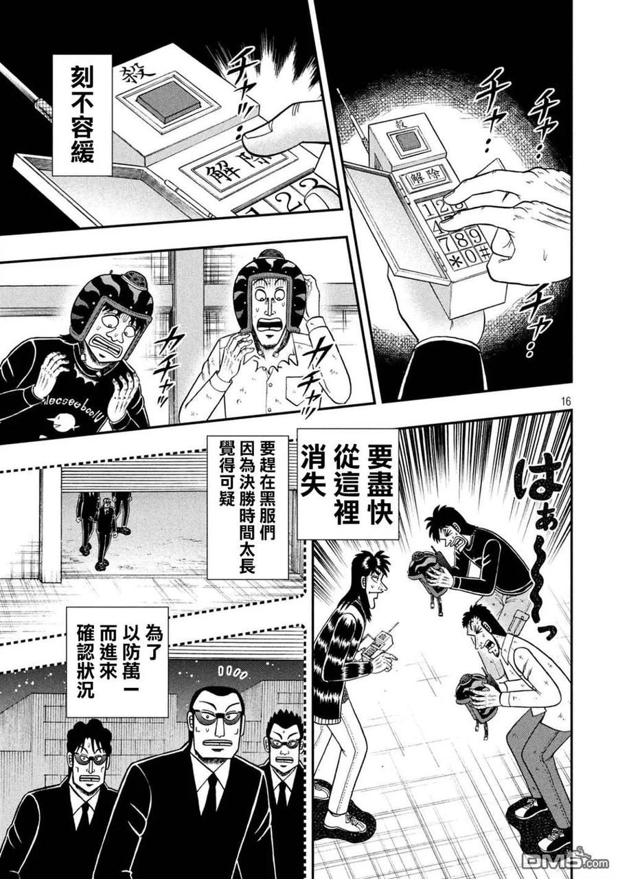 赌博堕天录-和也篇 第256话 第14页