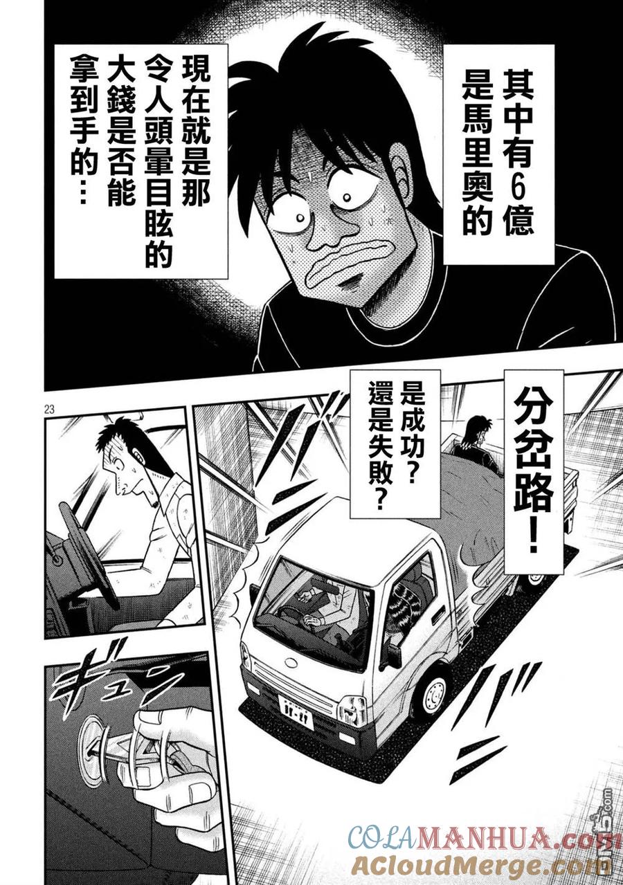 赌博堕天录-和也篇 第256话 第21页