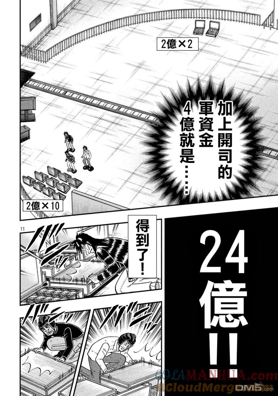 赌博堕天录-和也篇 第256话 第9页