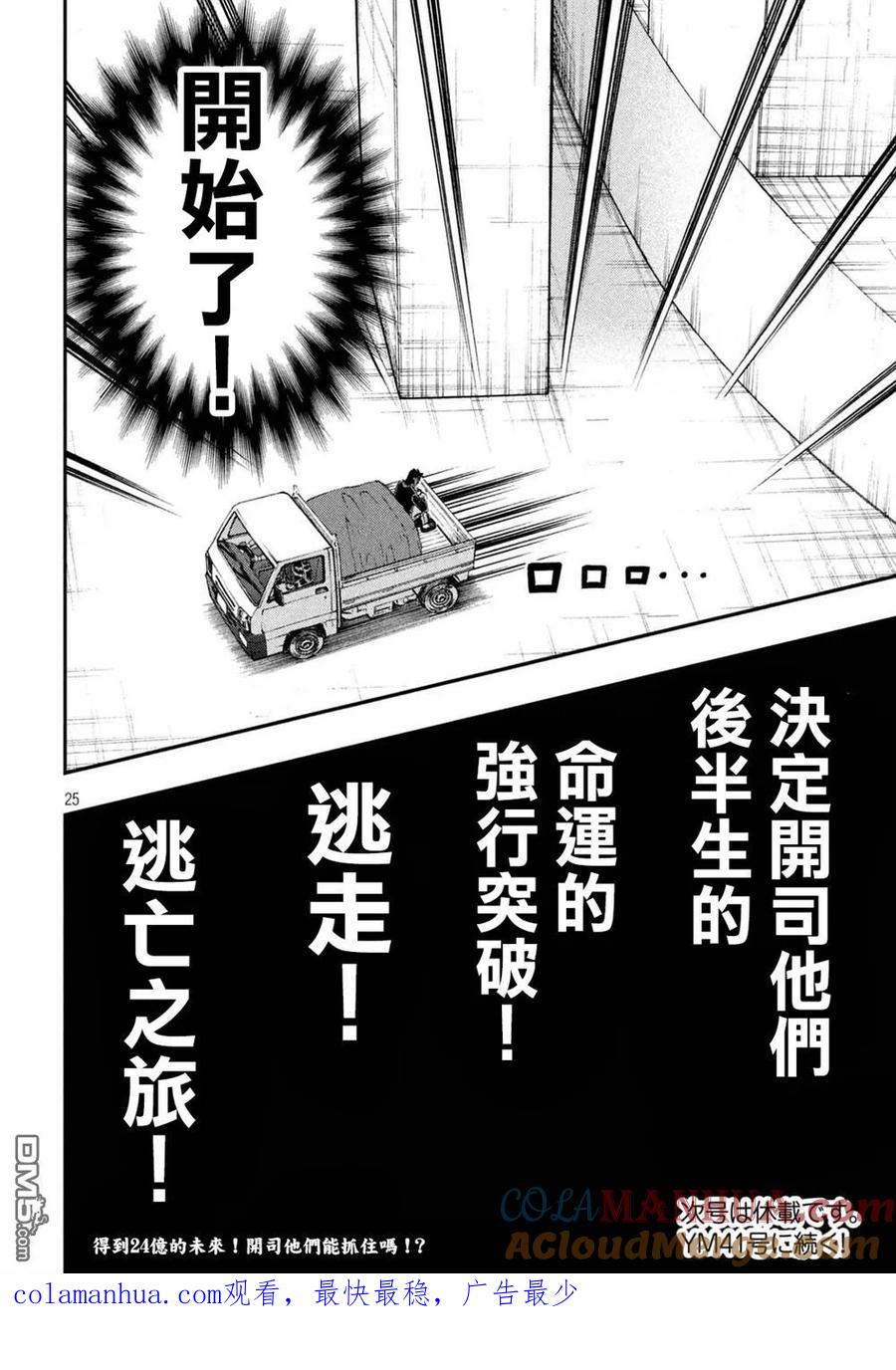 赌博堕天录-和也篇 第256话 第23页