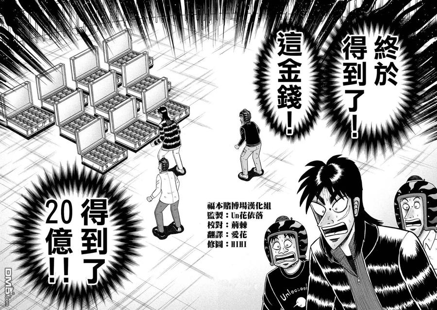 赌博堕天录-和也篇 第256话 第8页