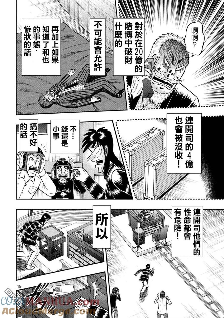 赌博堕天录-和也篇 第256话 第13页