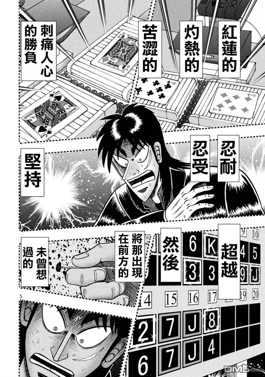 赌博堕天录-和也篇 第256话 第4页