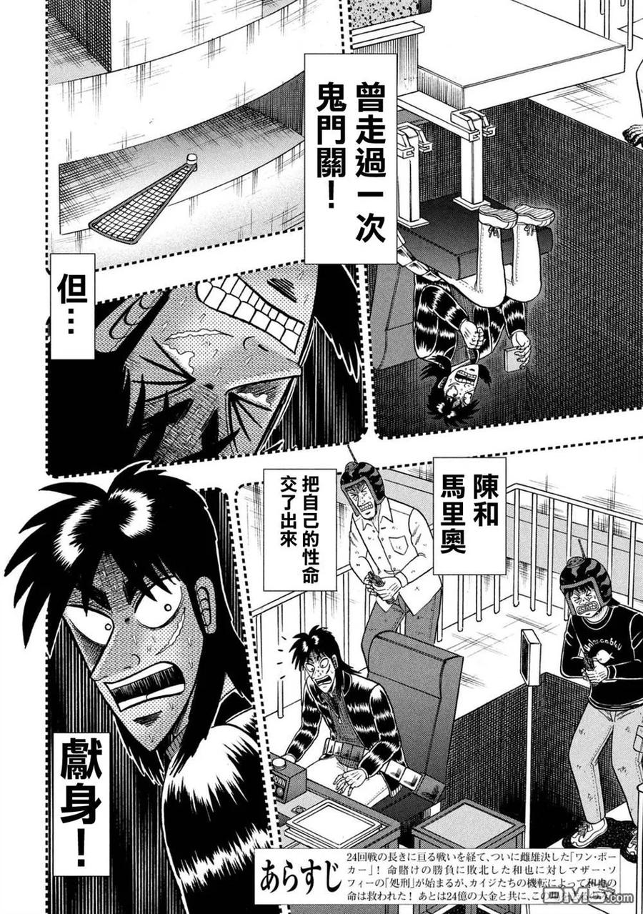 赌博堕天录-和也篇 第256话 第2页