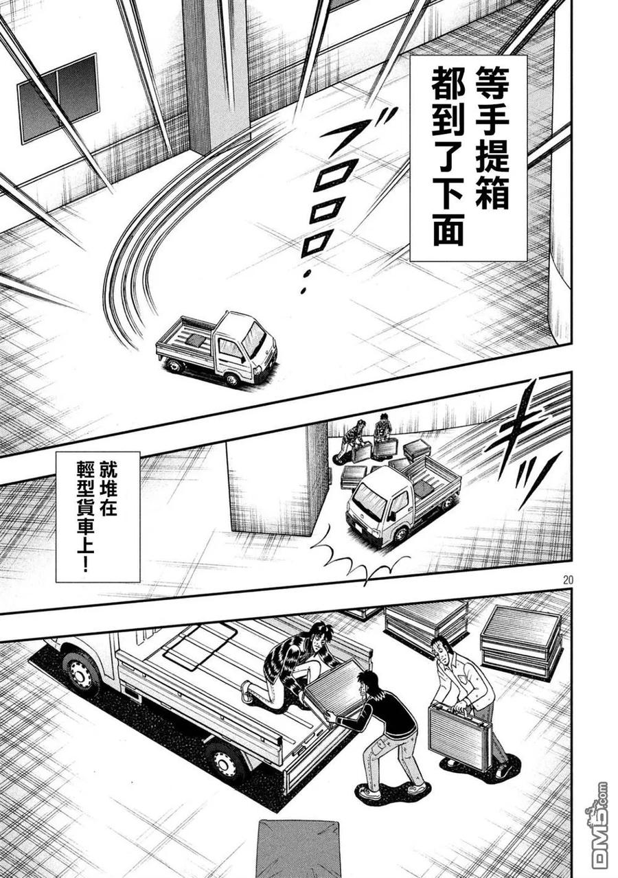 赌博堕天录-和也篇 第256话 第18页