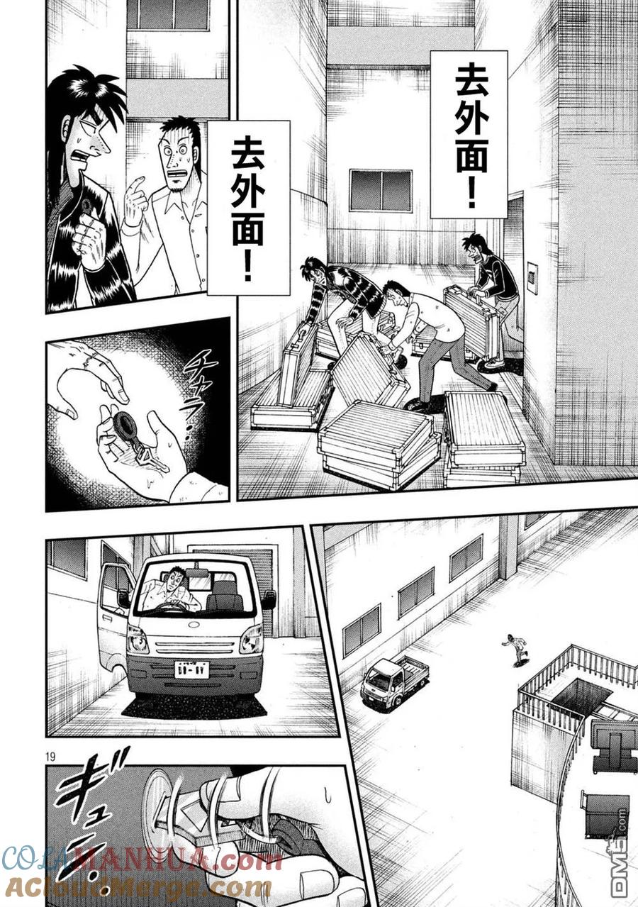 赌博堕天录-和也篇 第256话 第17页