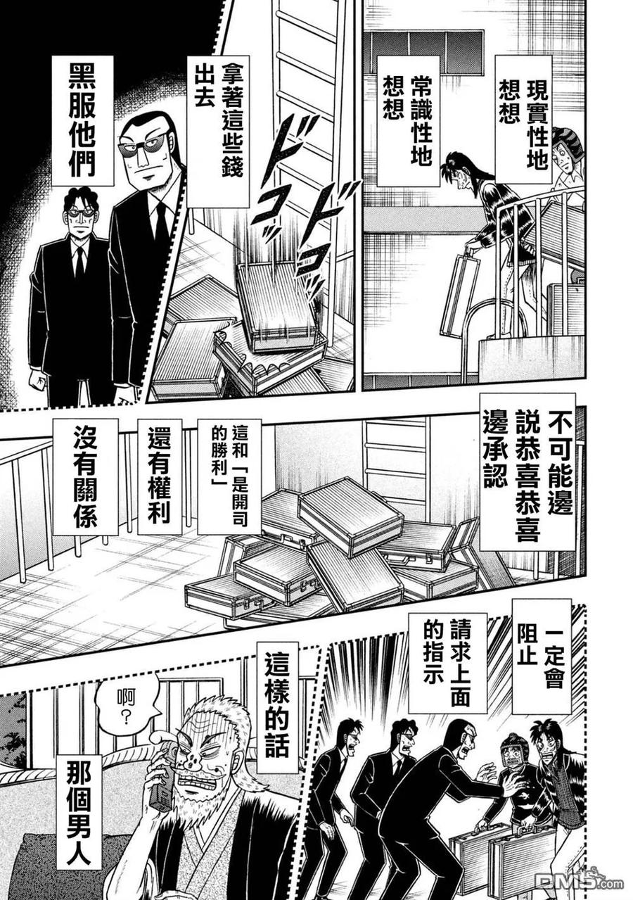 赌博堕天录-和也篇 第256话 第12页