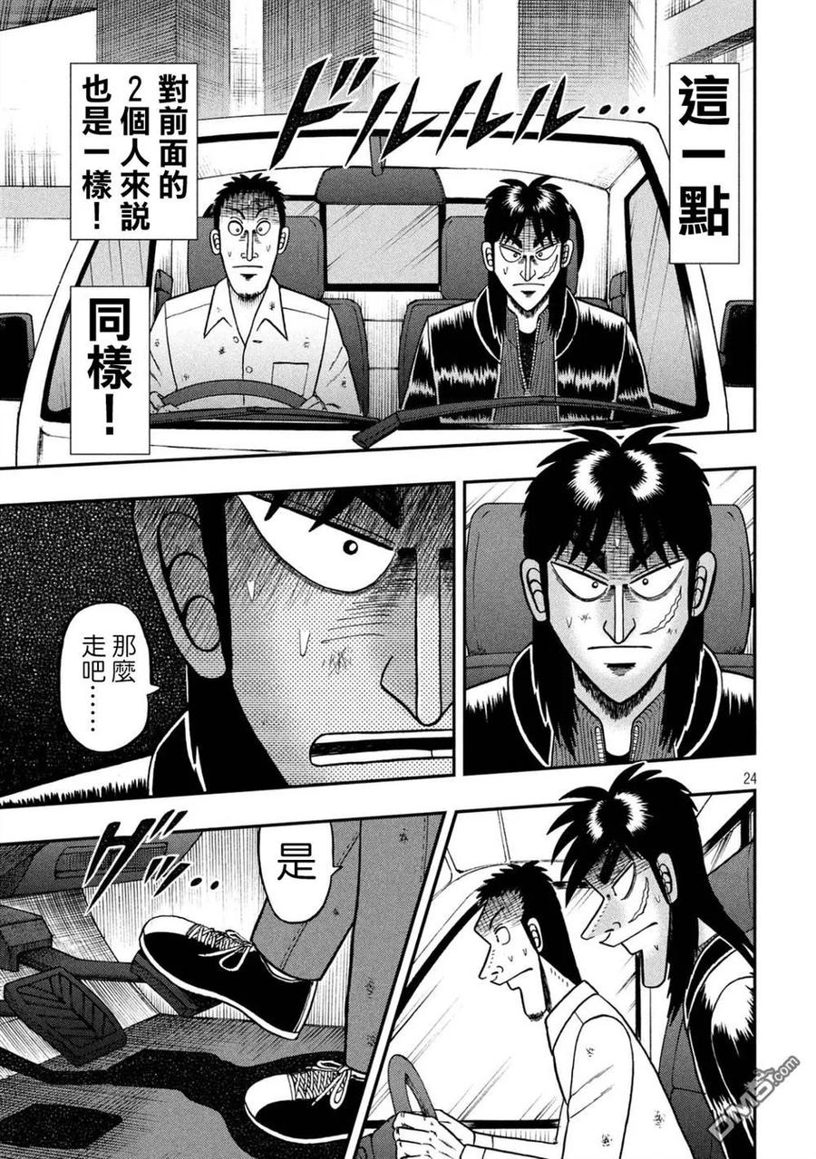 赌博堕天录-和也篇 第256话 第22页