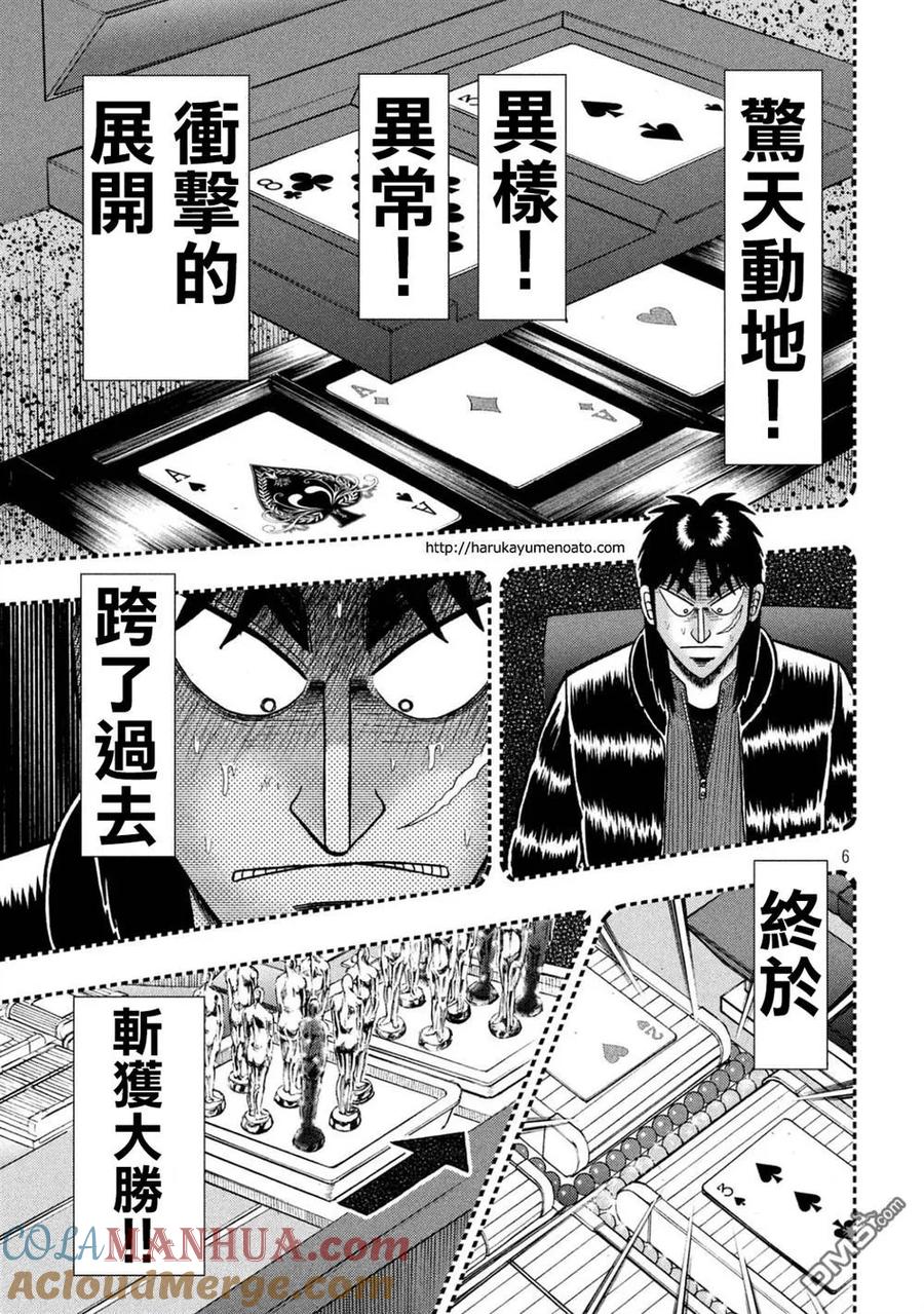 赌博堕天录-和也篇 第256话 第5页