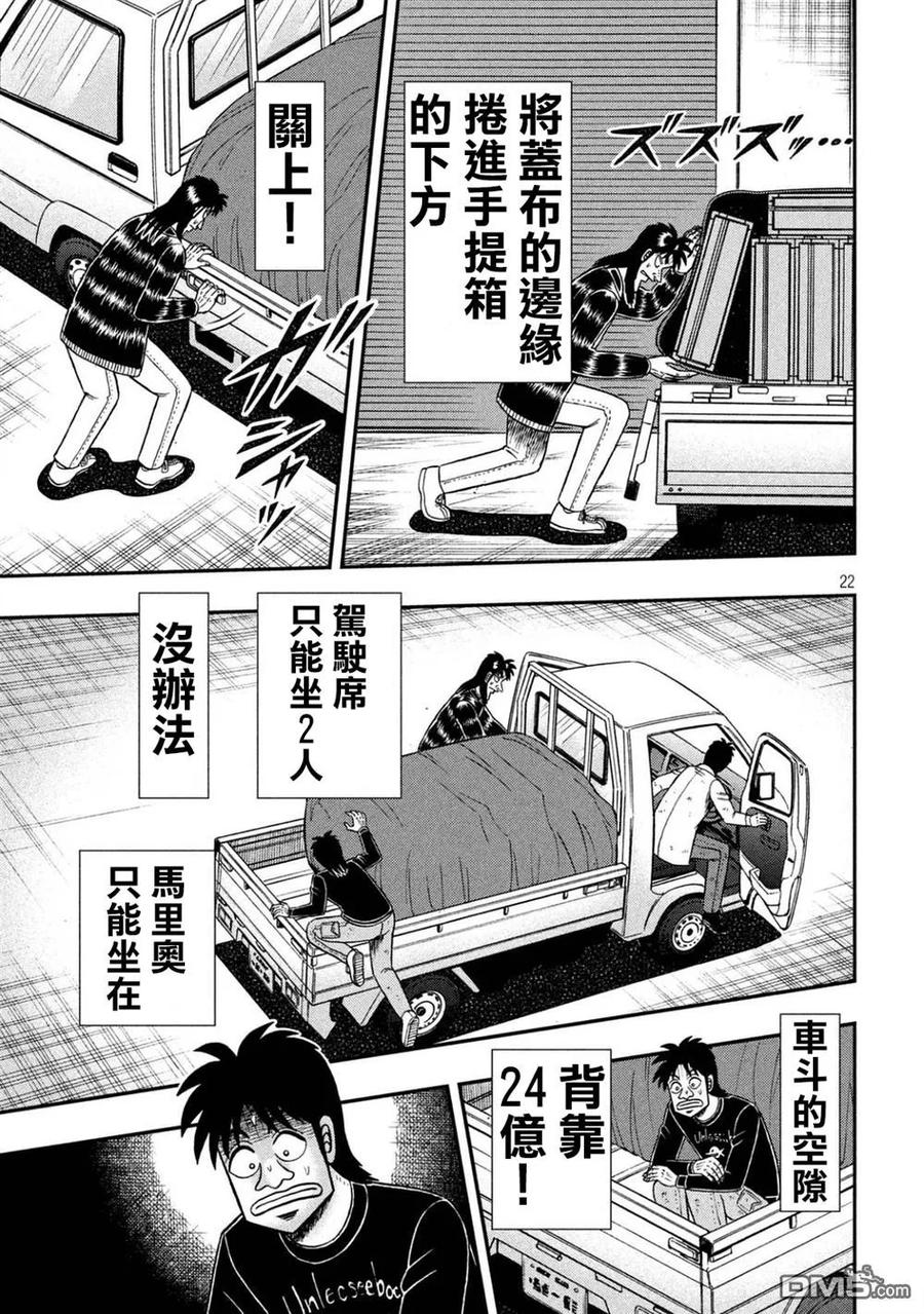 赌博堕天录-和也篇 第256话 第20页