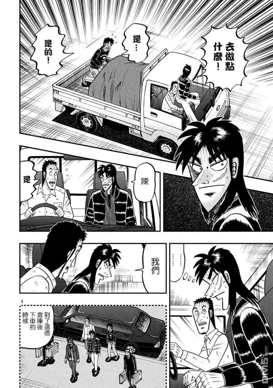 赌博堕天录-和也篇 第257话 虎口 第4页